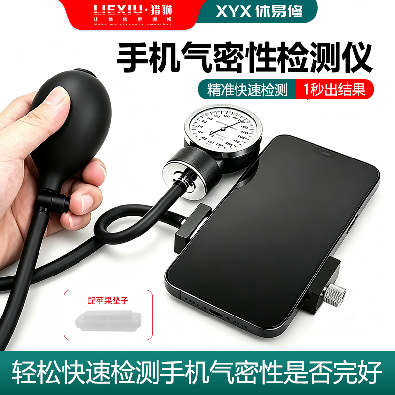 Leixiu Mobile Phone Disassembly and Repair Air Tightness Testing Apple Air Tightness Tester Waterproof Sealing Testing Tool