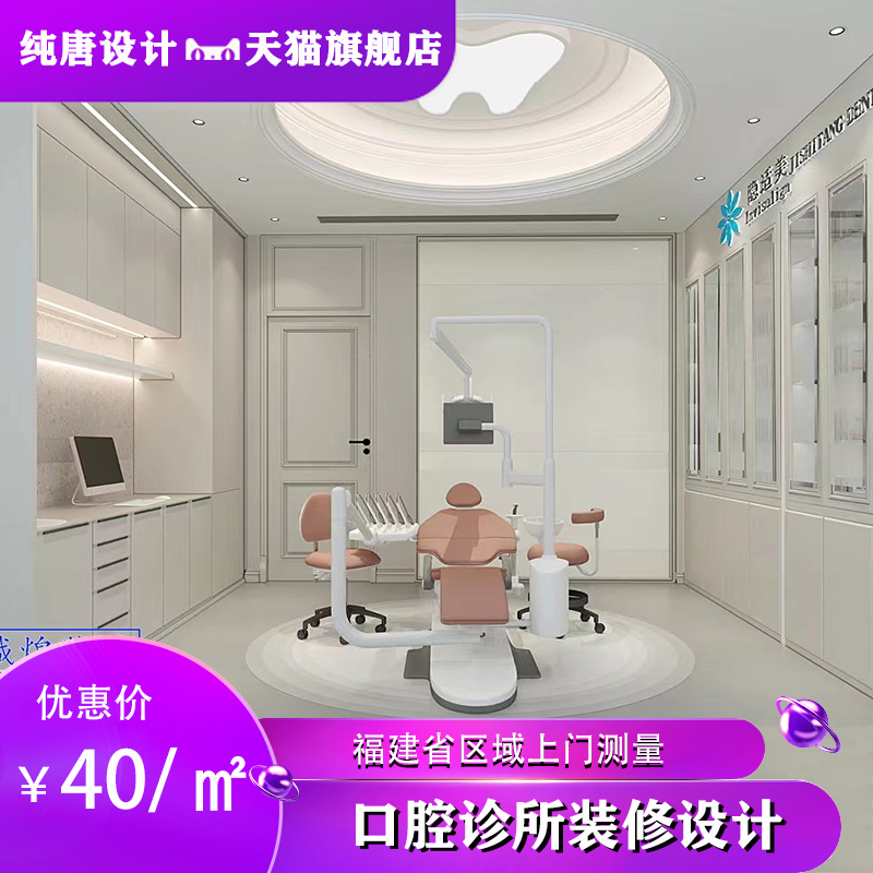 Fujian Provincial Regional Oral Dental Dental Clinic Outpatient Hospital Health House Furnishing Design Approval Layout Effect photo-Taobao