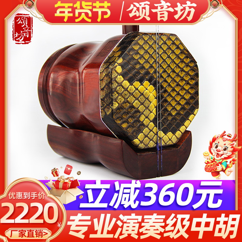 Sung Soundfang Black Sandalwood Small Leaf Purple Sandalwood Middle Hu Anise Professional Playing Medium Erhu Suzhou manufacturer Direct Sale-Taobao