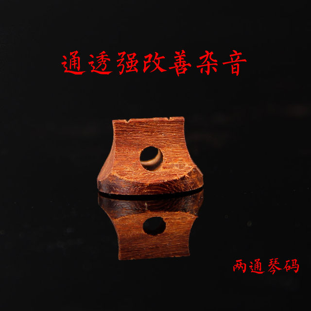 Old pine knot erhu code, red sandalwood code, round ebony erhu code, three-way code, erhu accessories, handmade music code