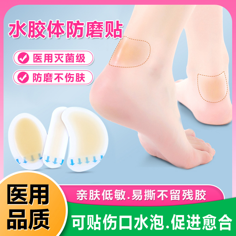 Anti-Chafing Foot Pads, Heel Pads for High Heels, Adhesive Wound Dressings, Hydrocolloid Patches for Blisters Caused by Wearing Shoes Anti-Chafing Foot Pads, Heel Pads for High Heels, Adhesive Wound Dressings, Hydrocolloid Patches for Blisters Caused by Wearing Shoes