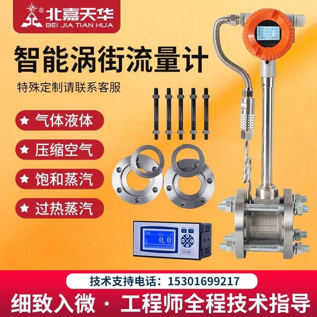 Vortex flowmeter ອາຍແກັສໄນໂຕຣເຈນອັດສະລິຍະການລະເບີດຂອງອາຍແກັສອົກຊີເຈນທີ່ບີບອັດອາກາດທີ່ບີບອັດ flange ດ້ວຍອຸນຫະພູມແລະການຊົດເຊີຍຄວາມກົດດັນ