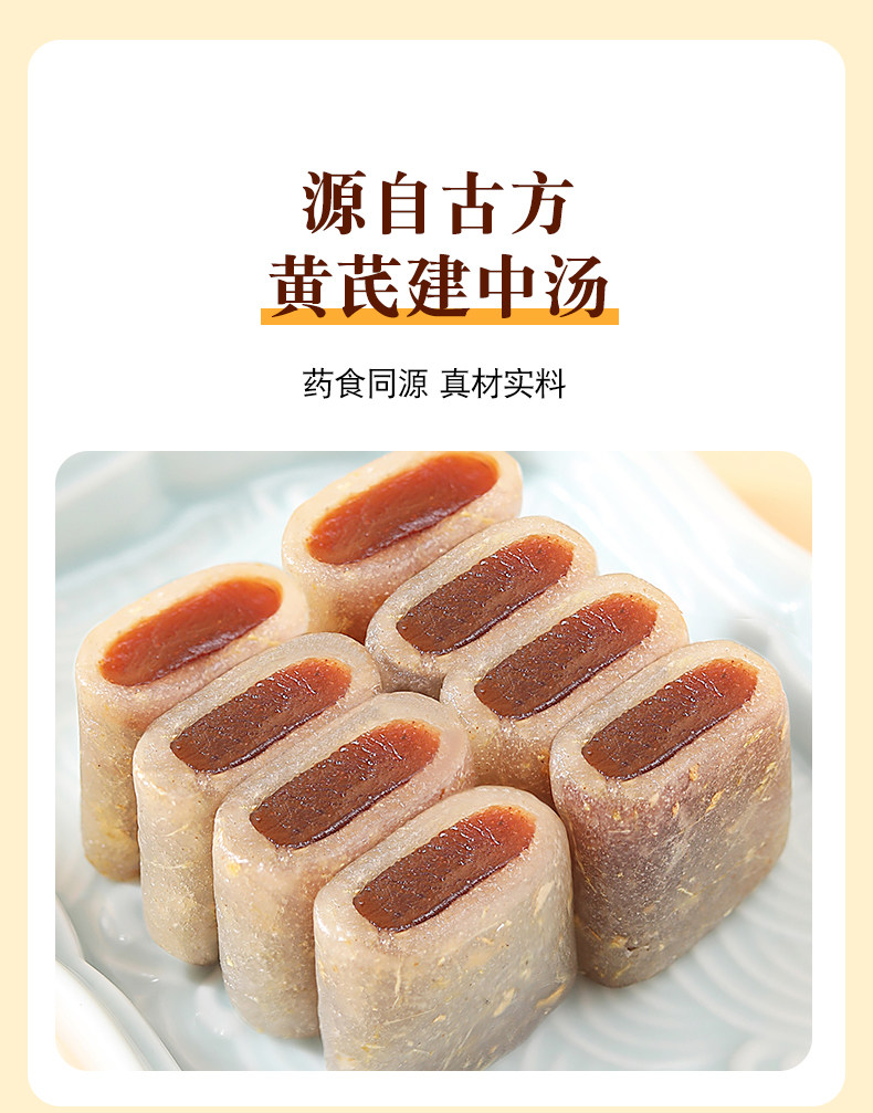 【中国直邮】 爱生活 黄芪枸杞姜枣糕 源自古方黄芪建中汤 保持元气满满的秘诀 150g/袋