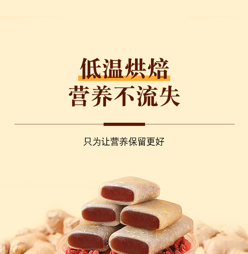 【中国直邮】 爱生活 黄芪枸杞姜枣糕 源自古方黄芪建中汤 保持元气满满的秘诀 150g/袋