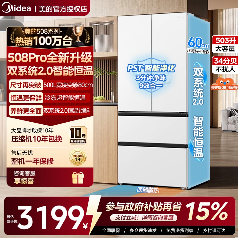 【508Pro】Midea Cute 508 Refrigerator for Home Use, Large Capacity, Cross-Door, Multi-Door, Dual System, Level 1 【508Pro】Midea Cute 508 Refrigerator for Home Use, Large Capacity, Cross-Door, Multi-Door, Dual System, Level 1