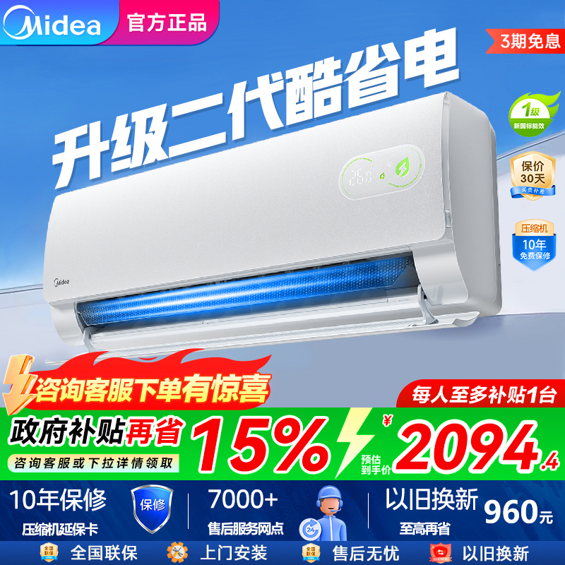 [Cainiao] Midea Air Conditioner Cool Energy-Saving Second Generation 2026 Level 1 Energy Efficiency Household Large 1.5 Hp Inverter Wall-Mounted Unit