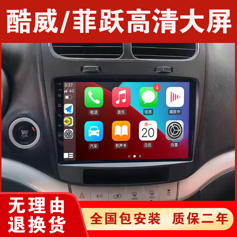 Suitable for Dodge Coolway/Fiate Feiyue Central Control Screen Display Car Navigation Reversing Image All-In-One Machine