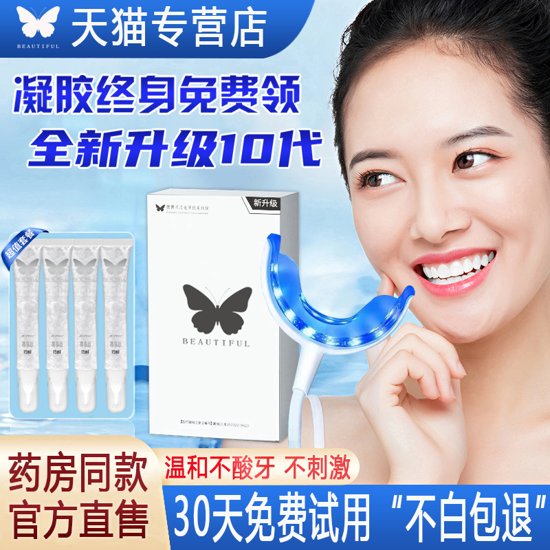 美牙仪器 美牙仪冷光美白牙齿神器：告别黄牙，笑出自信新笑容！-电子美牙