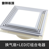 Aobang integrated ceiling ventilation fan toilet Lighting LED light exhaust fan two-in-one kitchen all-in-one