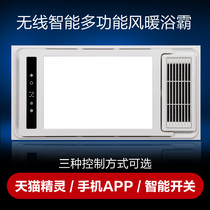 Integrated ceiling multi-function air heater wireless remote control switch Tmall Genie voice mobile phone app control