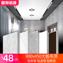 Aobang integrated ceiling aluminum buckle large plate 900*450 kitchen bathroom balcony living room dining room ceiling material