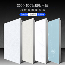 Aobang integrated ceiling aluminum gusset plate 300x600 kitchen bathroom balcony ceiling ceiling ceiling decoration materials