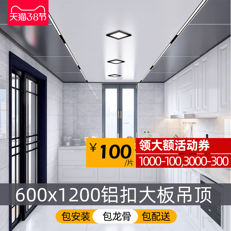 600 x 1200 integrated ceiling aluminium buckle plate large plate kitchen makeup room living room office bag installed self-loading