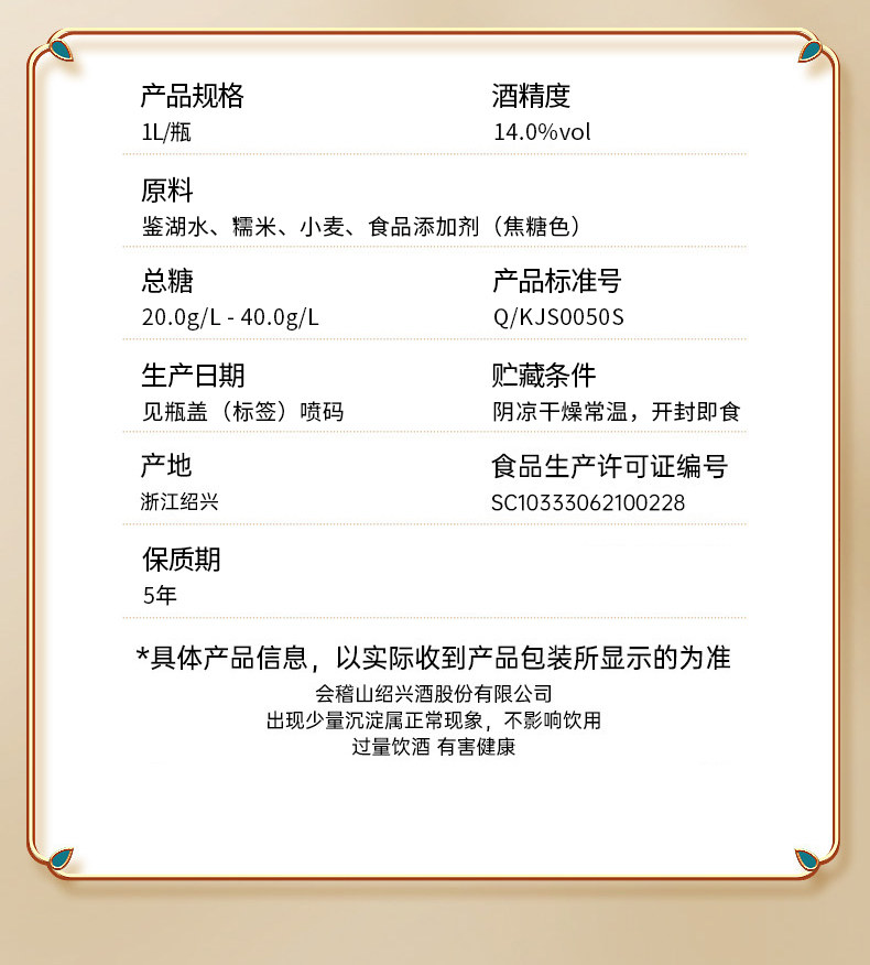 安享好物 安享S级黄酒-会稽山兰亭黄酒 企标