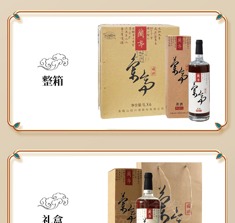 安享好物 安享S级黄酒-会稽山兰亭黄酒 企标