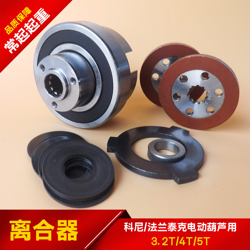 Flantech Kone Electric Chain Hoist Clutch Reducer Gear Shaft Clutch Housing Clutch Friction Plate