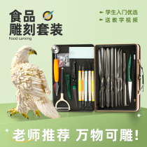 Zhou Yis engraving bunk food engraving knife suit chef carved fruit carving knife main knife pull wire knife tool