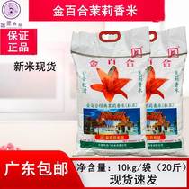 Golden Lily Thai Jasmine Rice 10kg Bag Jasmine New Rice Full Grains Special for Claypot Rice Chain