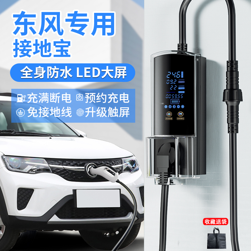 Suitable for Dongfeng Nano Box Dedicated Grounding Device, Beijing Auto Yuanbao No-Ground-Wire Socket Conversion for New Energy Charging