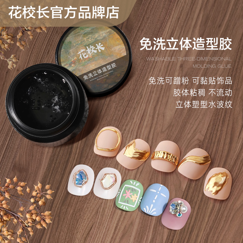 Principal Hua's No-Wash Three-Dimensional Magic Mirror Powder Modeling Gel Japanese-Style Canned Three-Dimensional Shaping Gel Nail Salon Principal Hua's No-Wash Three-Dimensional Magic Mirror Powder Modeling Gel Japanese-Style Canned Three-Dimensional Shaping Gel Nail Salon