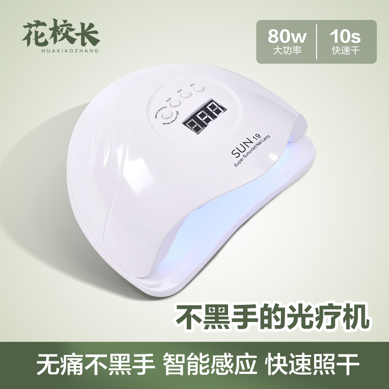 Principal Hua's New Generation Non-Blackening Led Phototherapy Lamp Machine for Nail Polish Gel Quick-Drying 80 Watts