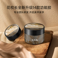 花校长 Клейский клей для ногтя функциональный клей гвоздь Art Специальный базовый клеевой герметичный слой консервированный клейский алмазный клей с высокой прозрачностью