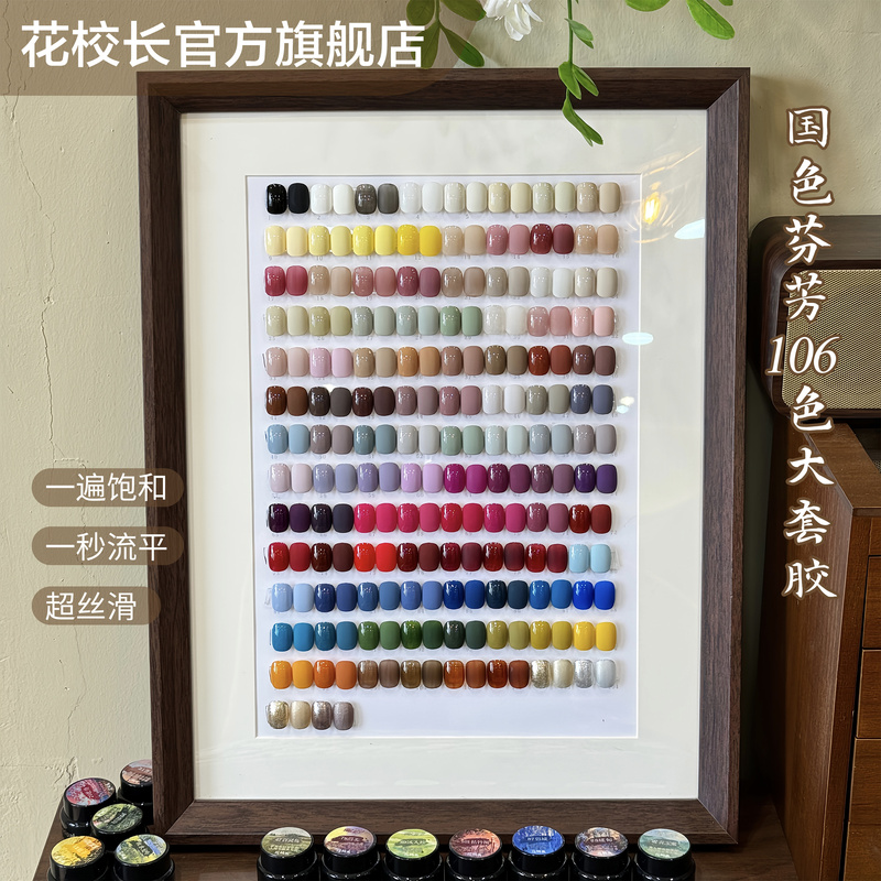 Flower Principal's National Color Fragrance 106 Color Set, Internet Popular Hot-Selling Whitening Nail Polish Solid Color Jar Gel Nail Polish