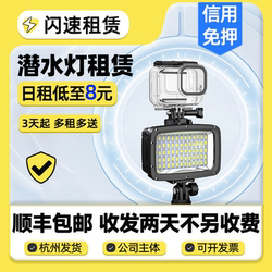 ໃຫ້ເຊົ່າ diving light fill light led sports outdoor sport camera portable underwater photography studio light ເຊົ່າ