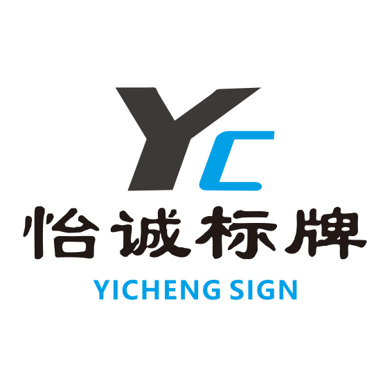 温州怡诚标牌有限公司企业店