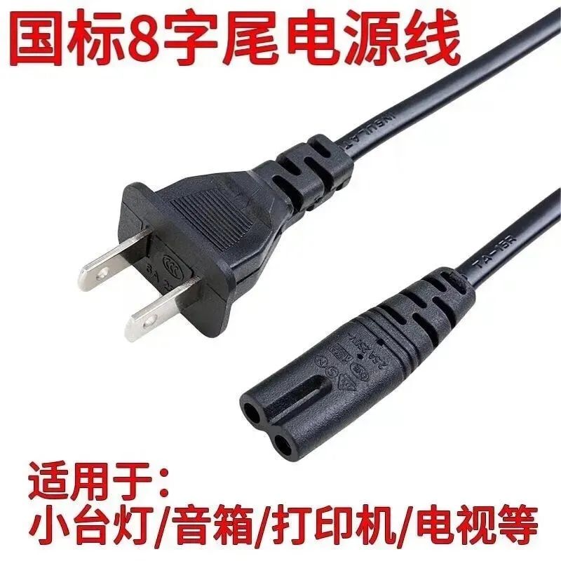 Universal Audio Speaker Subwoofer Plug Cable Ac220V 50Hz Figure-8 Double-Hole Power Cord Ac2-Hole Charger