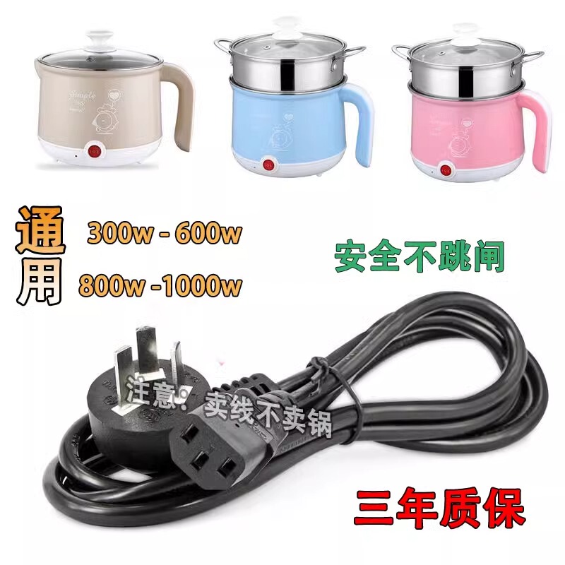Pure Copper Small Electric Pot Power Cord, Electric Cooking Pot Cord, Student Dormitory Pot Plug Cord, Mini Small Pot Charging Cable Pure Copper Small Electric Pot Power Cord, Electric Cooking Pot Cord, Student Dormitory Pot Plug Cord, Mini Small Pot Charging Cable