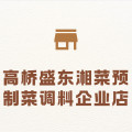高桥盛东湘菜预制菜调料企业店的LOGO