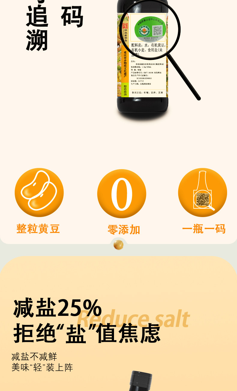 安享好物 安享A级生抽-黄花园280天 减盐 有机酱油 国标 