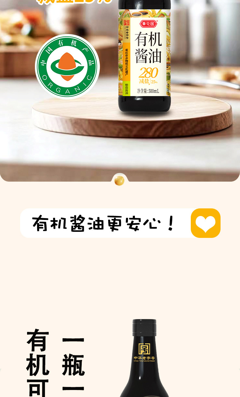 安享好物 安享A级生抽-黄花园280天 减盐 有机酱油 国标 