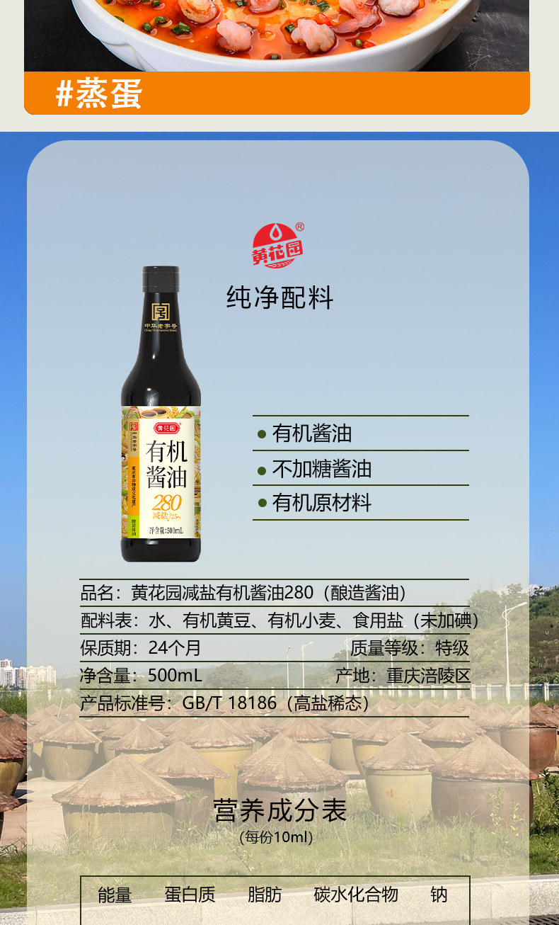 安享好物 安享A级生抽-黄花园280天 减盐 有机酱油 国标 