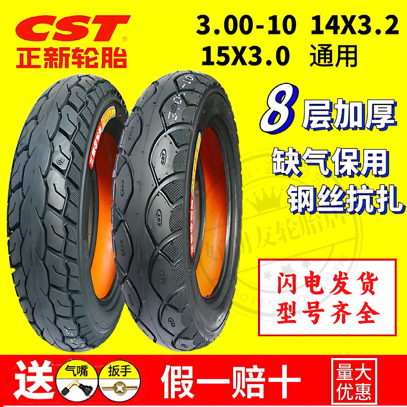 ยาง Zhengxin 3.00-10 ยางไร้ยางในสำหรับยานยนต์ไฟฟ้า 14X3.2 มอเตอร์ไซค์ สกูตเตอร์ 15X3.0 ยางนอก Chaoyang 300