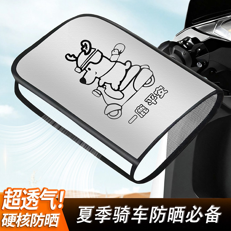 夏季电动车防晒手套电瓶车遮阳挡风摩托车手把套夏天电车手罩通用