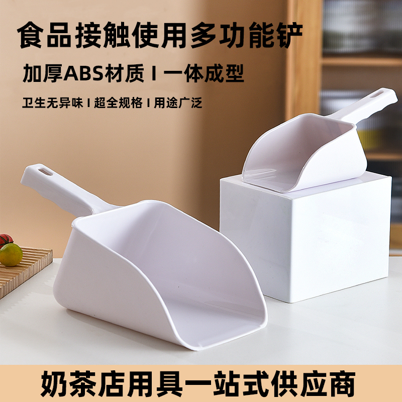 Ice Shovel Stainless Steel Milk Tea Shop Special Ice Machine Ice Cube Shovel Plastic Flour Rice Shovel Food Shovel Pinch Scoop Commercial
