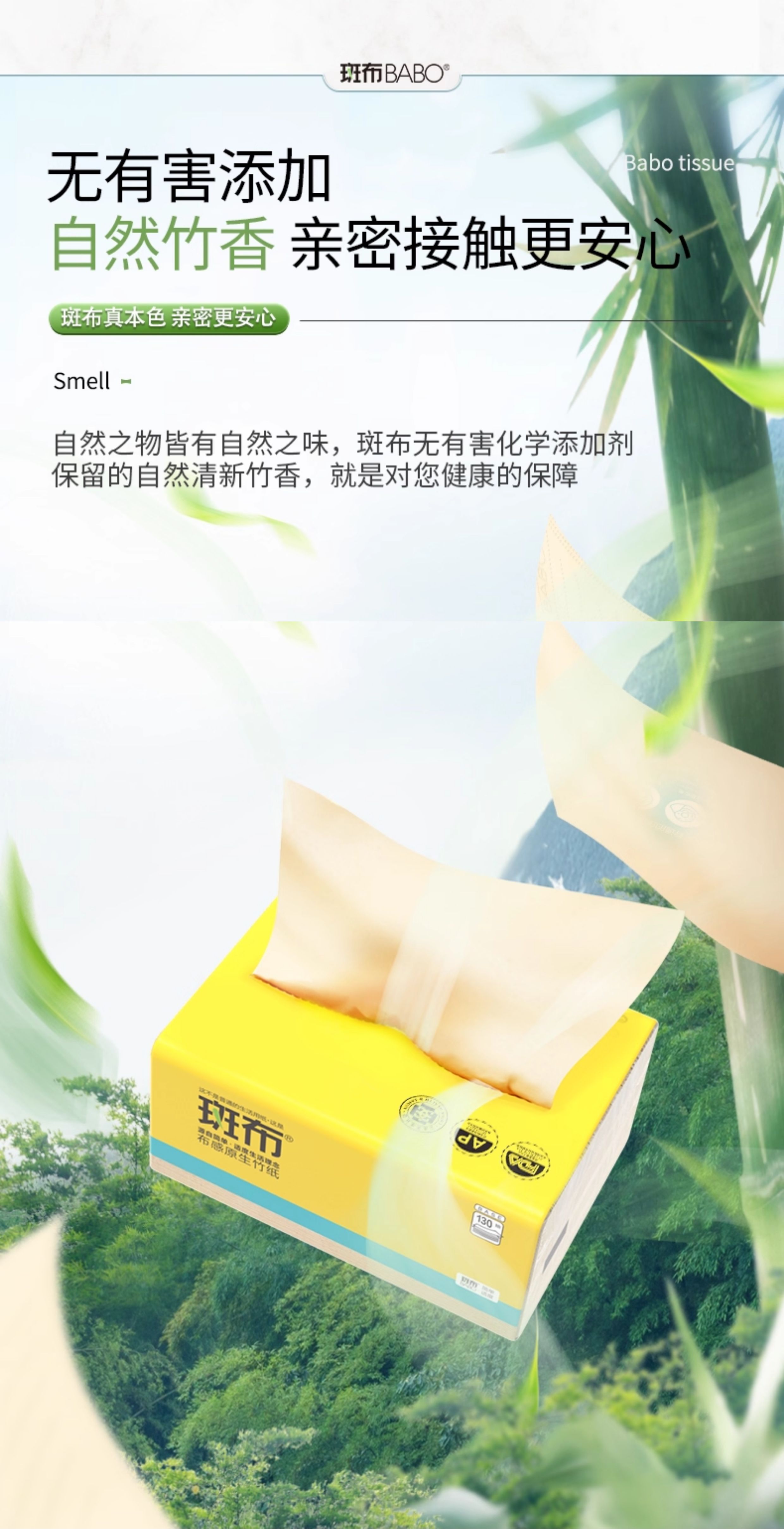Салфетки бумажные Bambu (斑布) из бамбуковой пульпы, 130 листов, 24 упаковки