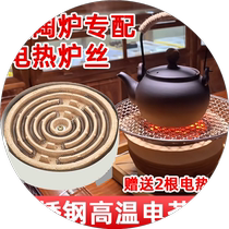 Net red walled oven cooking tea carbon-electric dual-use plug in a set of electric furnace accessories All-package home electric stove disc heating wire