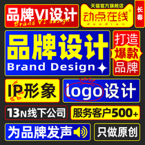 Changchun brand design company full set of corporate VI design logo design IP image design high-end original customization