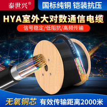 Outdoor communication HYA large pair telephone cable 5 10 20 25 30 50 100 200 pairs of pure copper cables