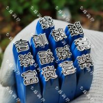 Jiyan hollow word mold metalworking chisel carving chisel flower tool DIY handmade jewelry products gold and silver cakes hand-knocked steel seal