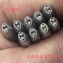 Customized 9 kinds of auspicious steel seals stamping molds chisels gold and silver bracelets carving knives punches high-grade mold steel