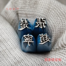 Baijia Xianzhang Seal Engraved Finished Calligraphy and Painting Seal Customized Non-Handmade Customized Name Header Pressed Corner Seal Calligraphy