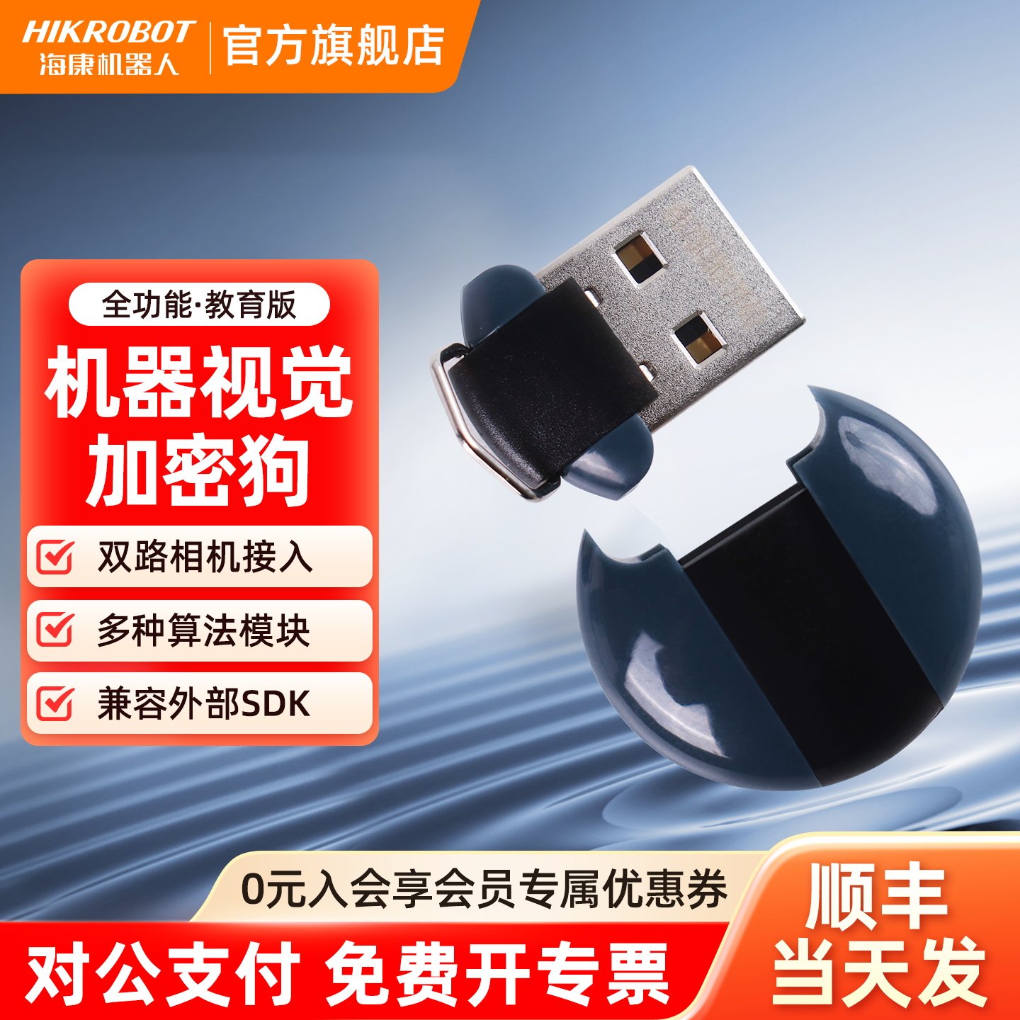 海康机器人HIKROBOT VM视觉加密狗软件U盘程序USB加密锁工业缺陷检测机器图像算法iMVS-VM-6200/7200正式版评价- 淘宝网