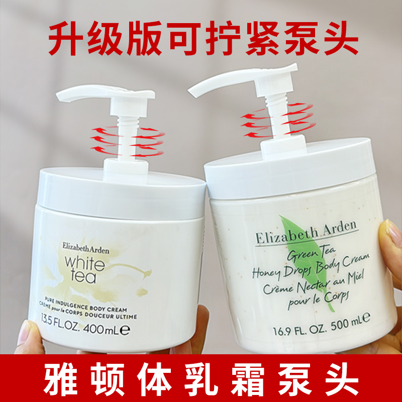 Suitable for Arden Green Tea Body Lotion Press Pump White Tea Press-Type Elizabeth Large White Jar 400500ml