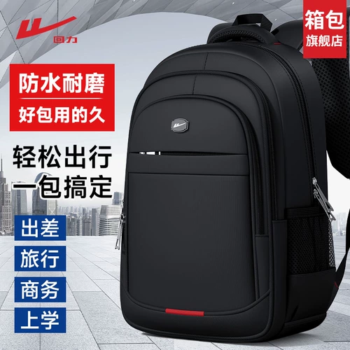 回力 Вместительный и большой рюкзак, ноутбук для путешествий для выхода на улицу для отдыха, ранец, сумка через плечо, бизнес-версия
