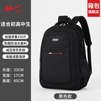 [Подходит для учащихся младших и старших классов] Классический черный стиль [Флагманский магазин Hui Li]