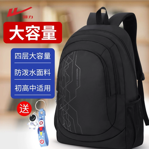 回力 Вместительный и большой ранец, рюкзак, прочная сумка через плечо, для средней школы